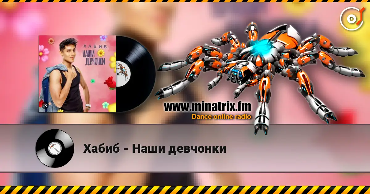 Хабиб - Наши девчонки online in hoher Qualität hören | Minatrix.FM