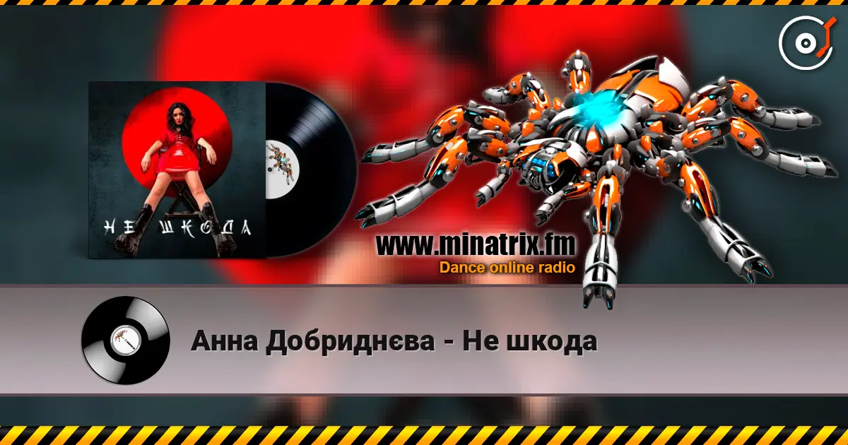 Анна Добриднєва - Не шкода online in hoher Qualität hören | Minatrix.FM