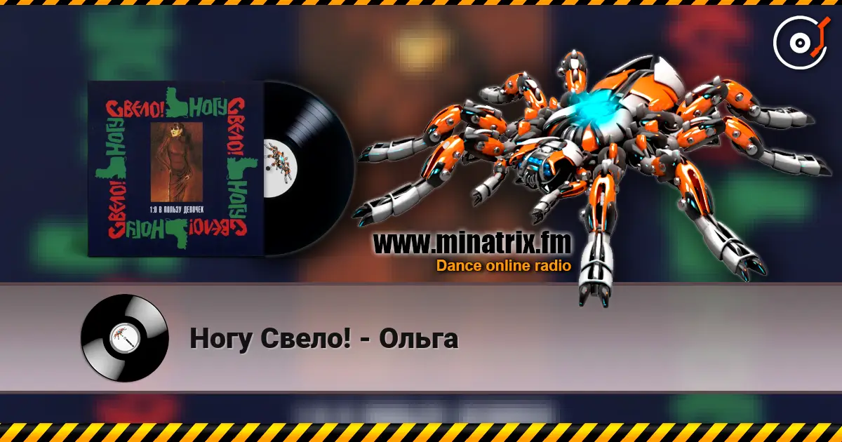 Ногу Свело! - Ольга online in hoher Qualität hören | Minatrix.FM