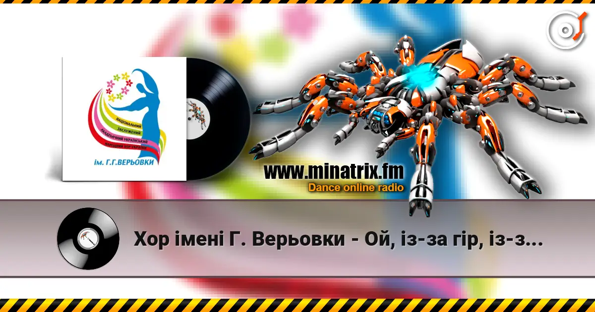 Хор імені Г. Верьовки - Ой, із-за гір, із-за гір online in hoher Qualität hören | Minatrix.FM