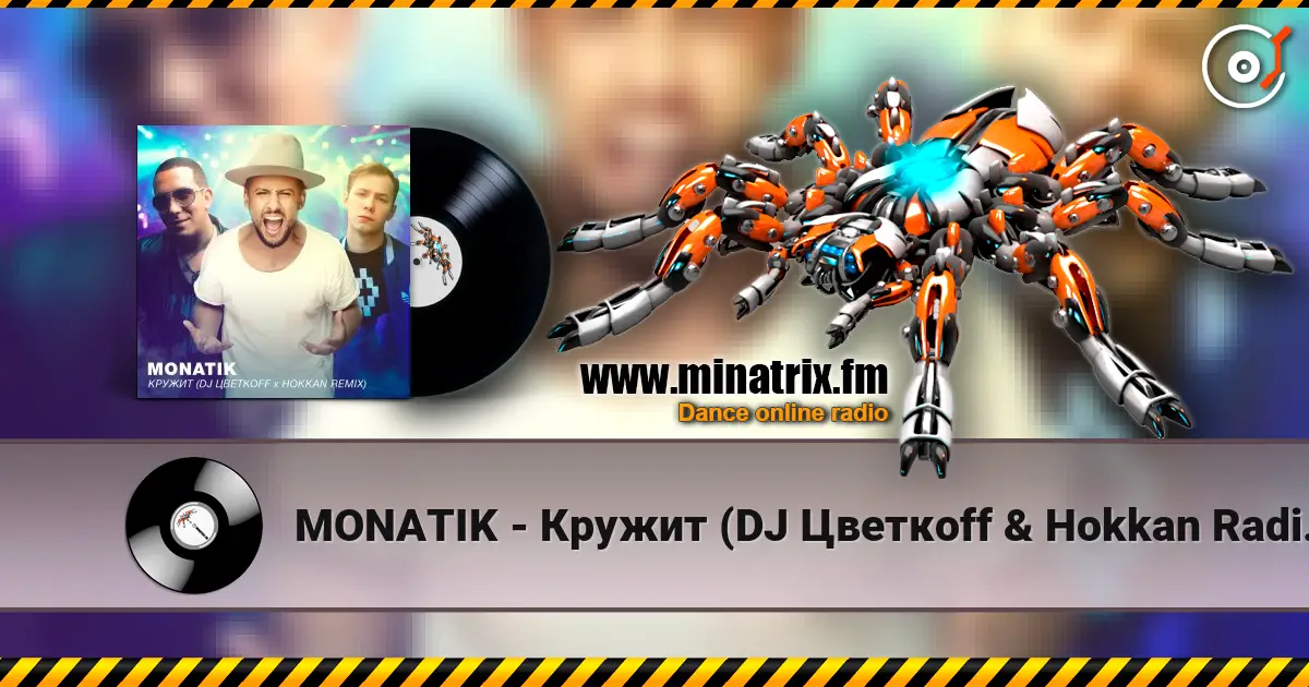 MONATIK - Кружит (DJ Цветкоff & Hokkan Radio Edit) online in hoher Qualität hören | Minatrix.FM