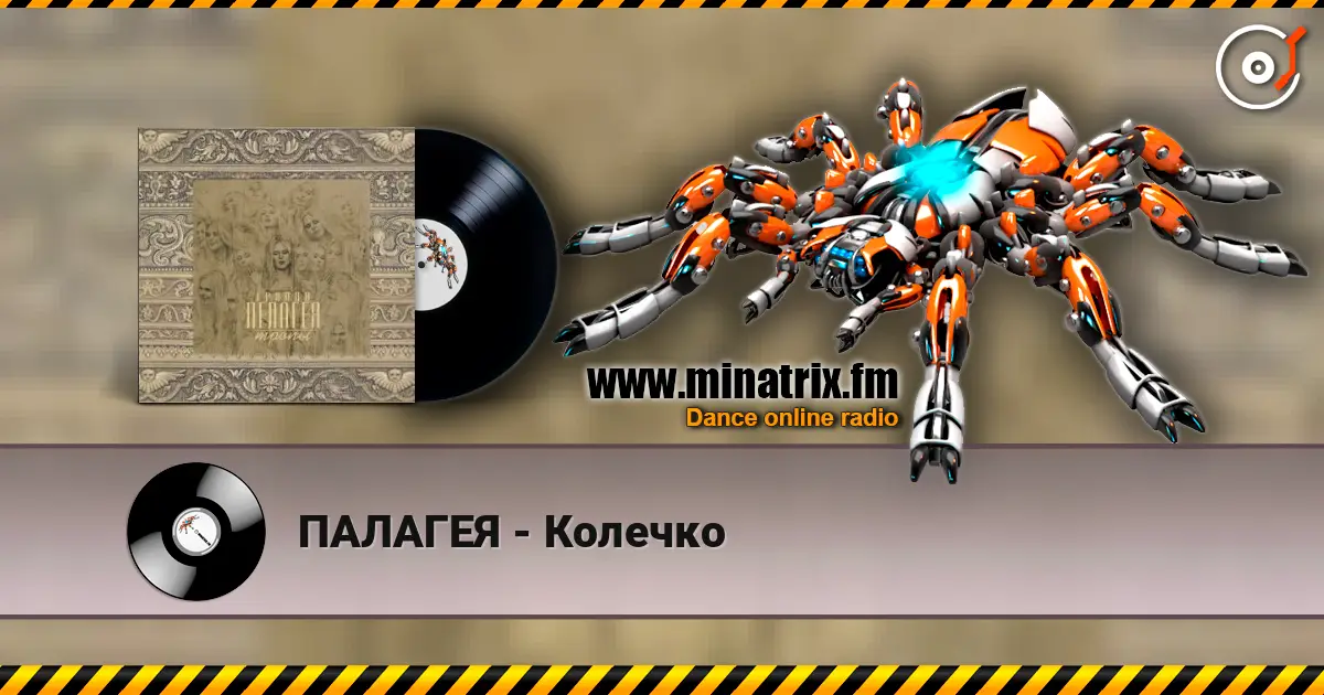 ПАЛАГЕЯ - Колечко online in hoher Qualität hören | Minatrix.FM
