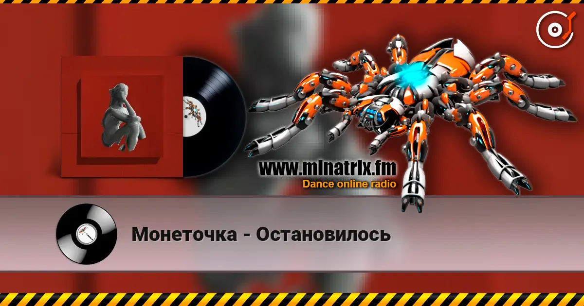 Монеточка - Остановилось online in hoher Qualität hören | Minatrix.FM