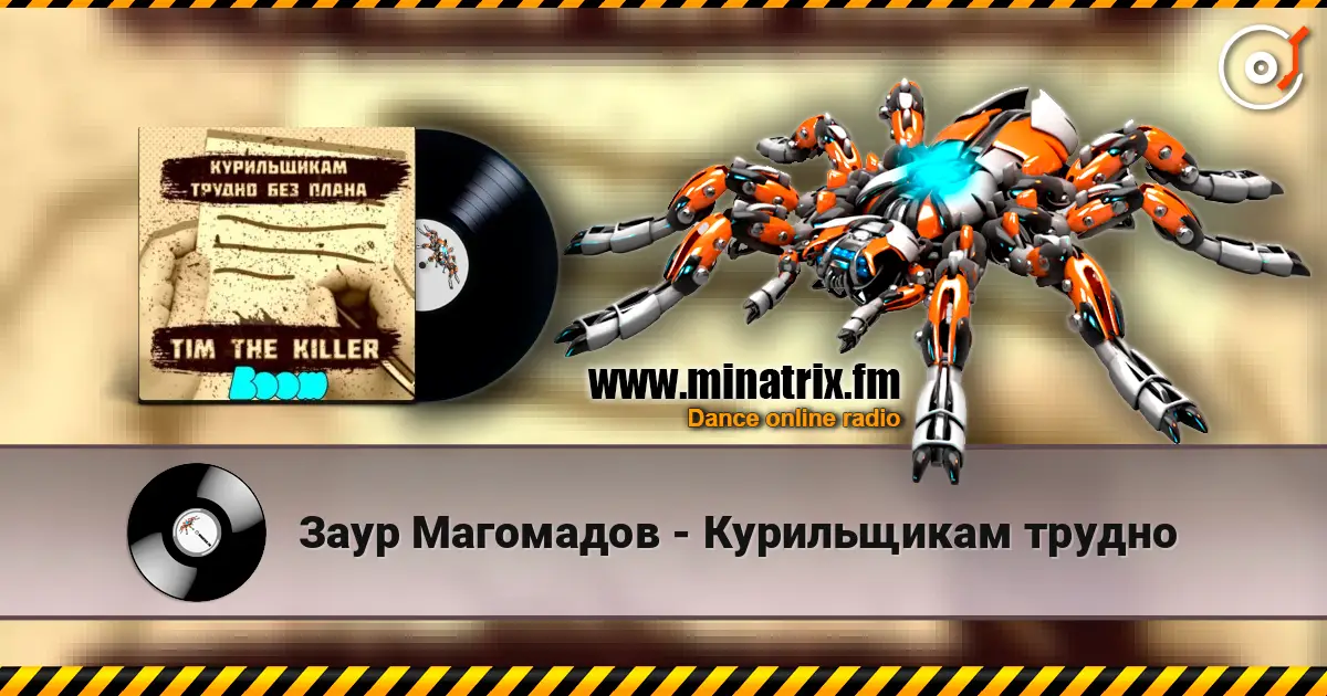 Заур Магомадов - Курильщикам трудно online in hoher Qualität hören | Minatrix.FM