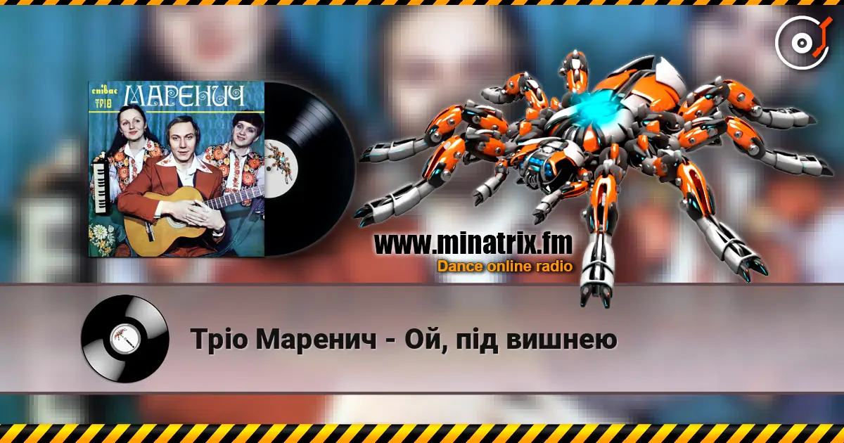 Тріо Маренич - Ой, під вишнею online in hoher Qualität hören | Minatrix.FM