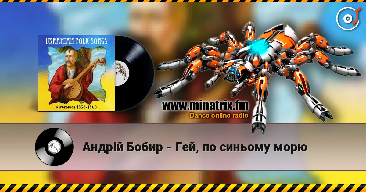 Андрій Бобир - Гей, по синьому морю online in hoher Qualität hören | Minatrix.FM