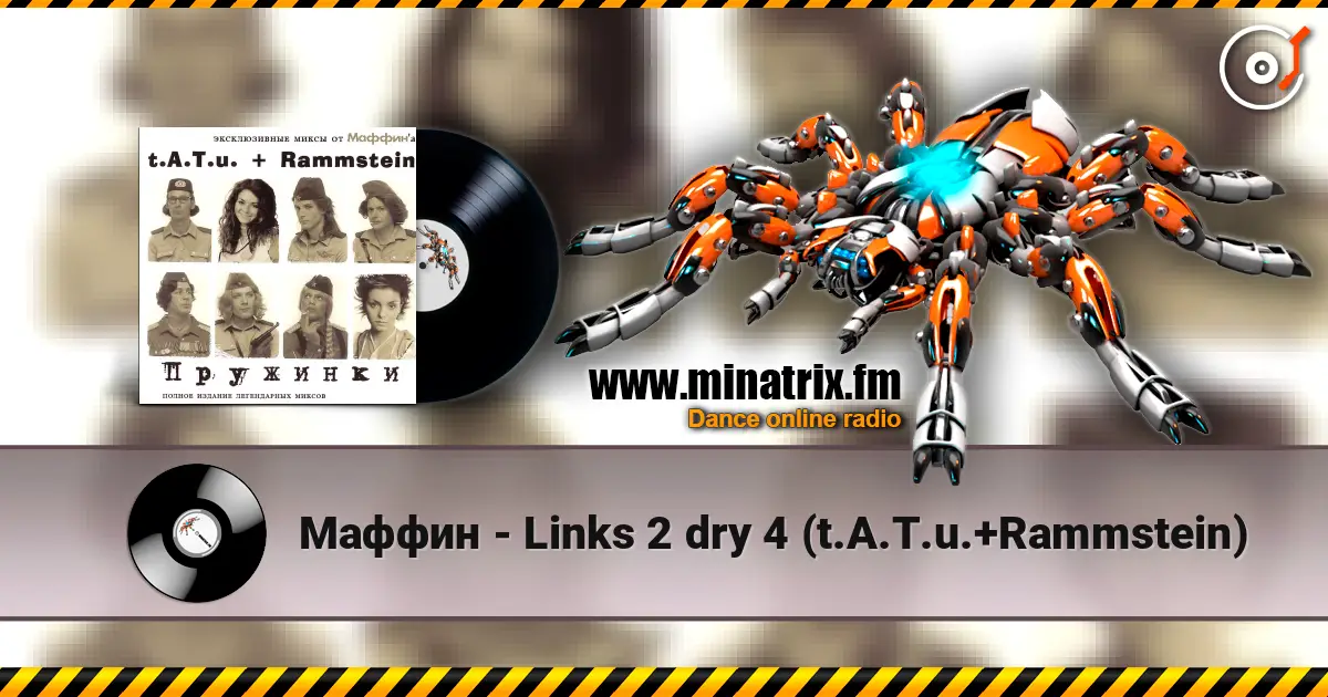 Маффин - Links 2 dry 4 (t.A.T.u.+Rammstein) online in hoher Qualität hören | Minatrix.FM