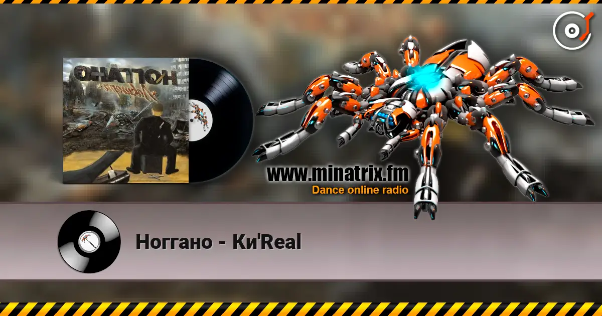 Ноггано - Ки'Real online in hoher Qualität hören | Minatrix.FM