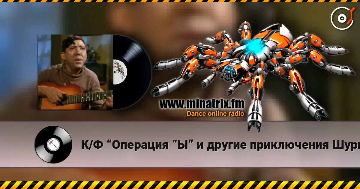 К/Ф “Операция “Ы” и другие приключения Шурика” - Постой, паровоз online in hoher Qualität hören | Minatrix.FM