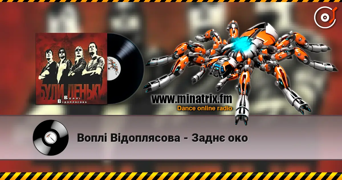Воплi Вiдоплясова - Заднє око online in hoher Qualität hören | Minatrix.FM