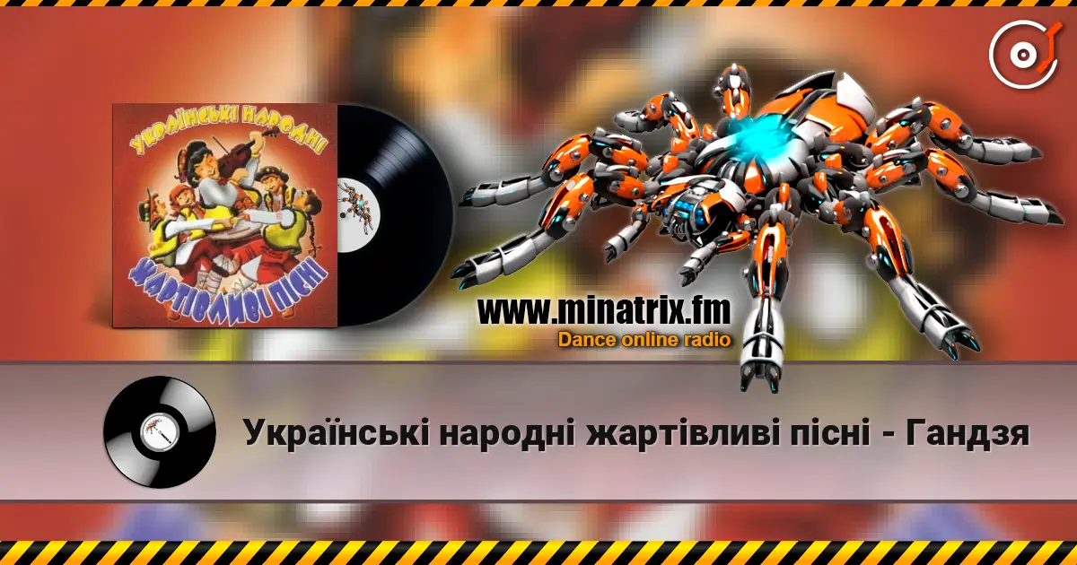 Українські народні жартівливі пісні - Гандзя online in hoher Qualität hören | Minatrix.FM