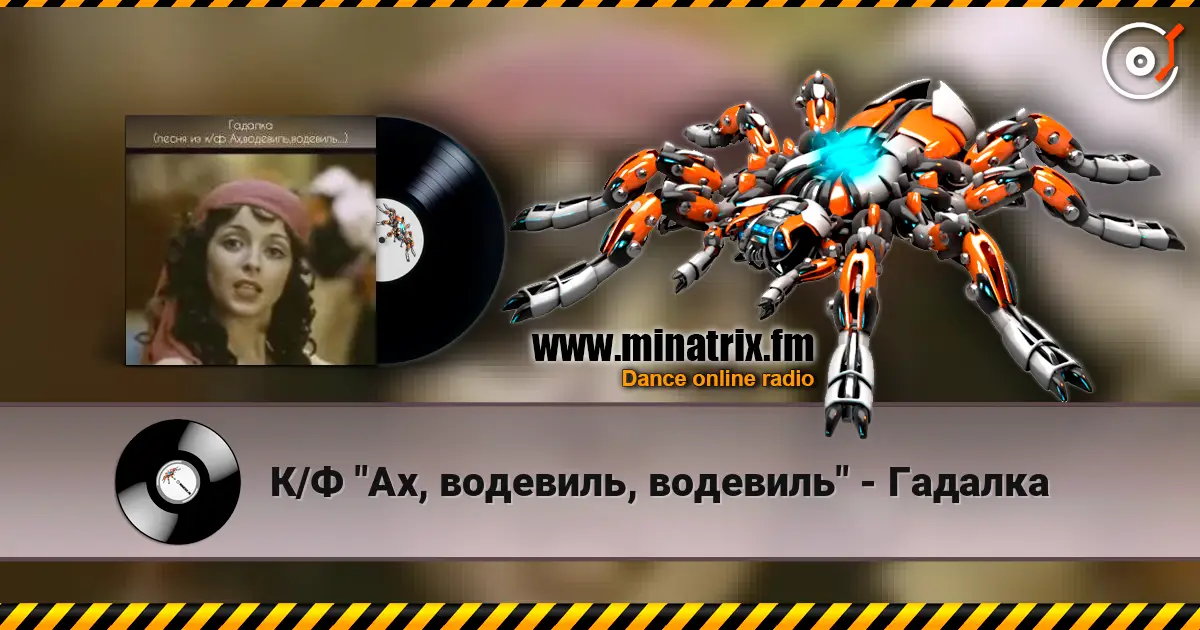 К/Ф "Ах, водевиль, водевиль" - Гадалка online in hoher Qualität hören | Minatrix.FM