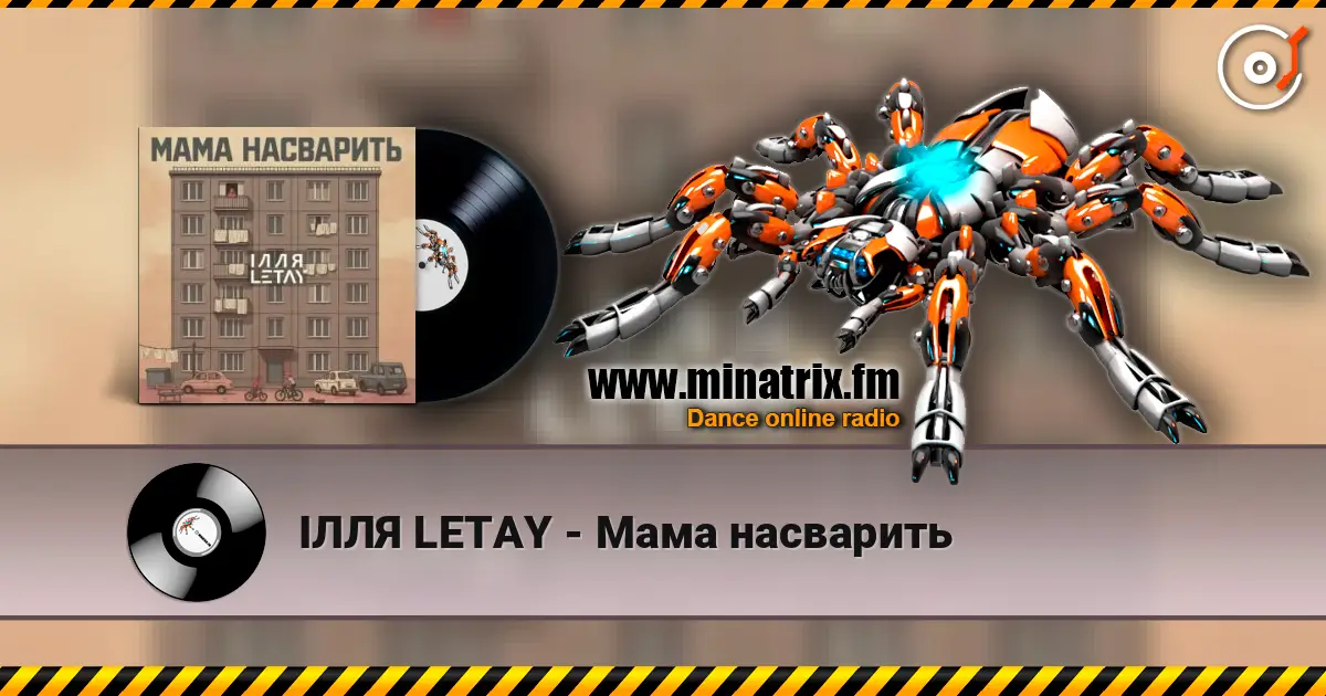 ІЛЛЯ LETAY - Мама насварить online in hoher Qualität hören | Minatrix.FM