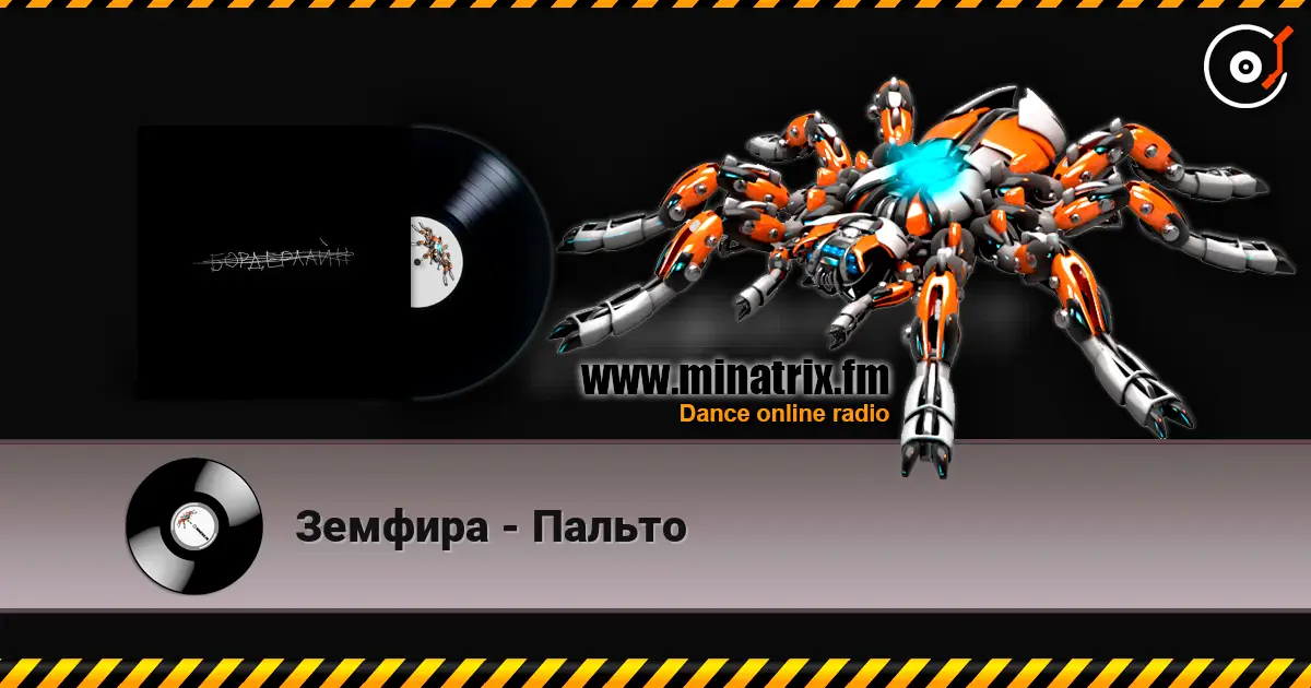 Земфира - Пальто online in hoher Qualität hören | Minatrix.FM
