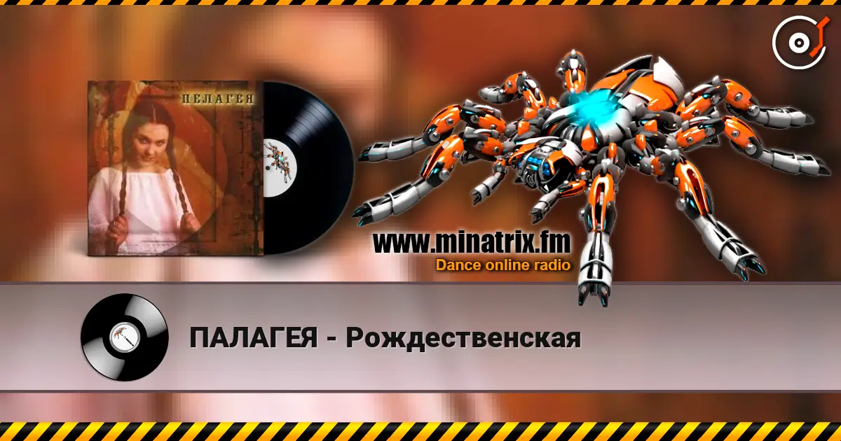 ПАЛАГЕЯ - Рождественская online in hoher Qualität hören | Minatrix.FM