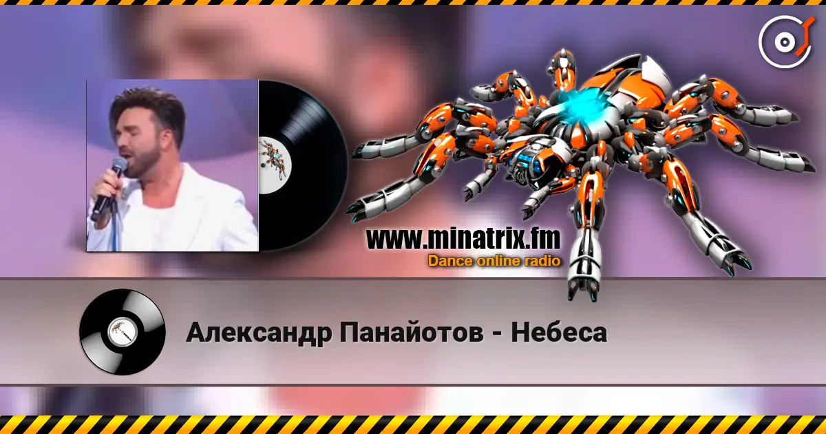 Александр Панайотов - Небеса online in hoher Qualität hören | Minatrix.FM