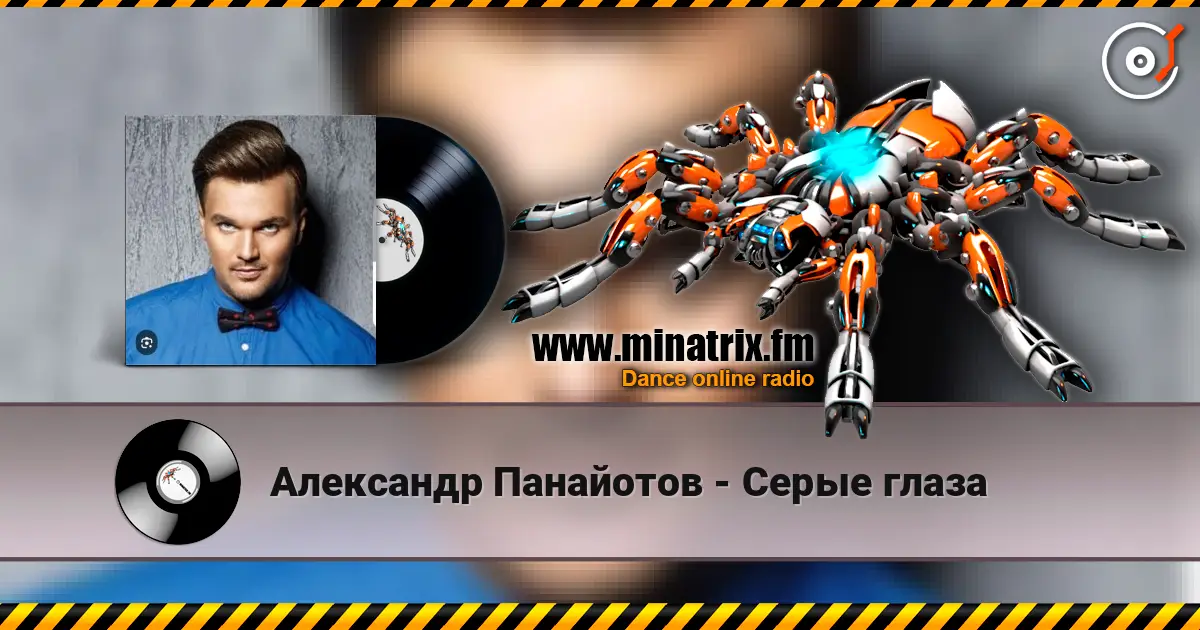 Александр Панайотов - Серые глаза online in hoher Qualität hören | Minatrix.FM