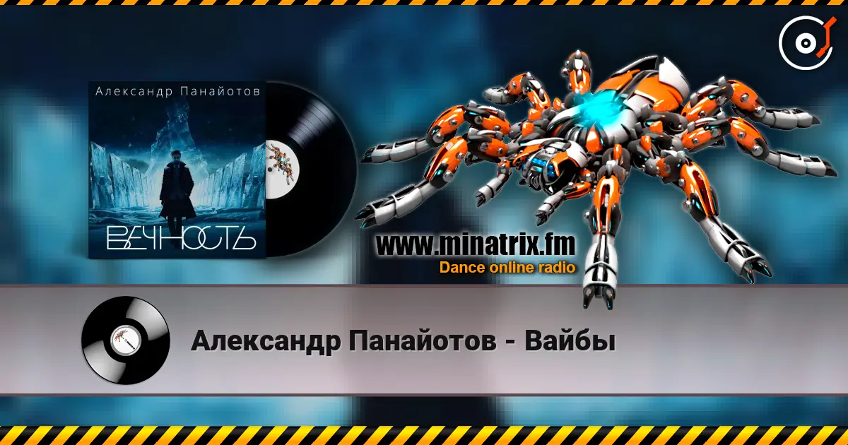Александр Панайотов - Вайбы online in hoher Qualität hören | Minatrix.FM