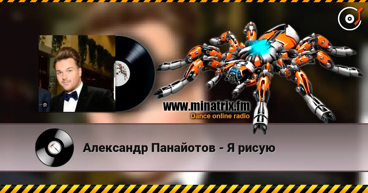 Александр Панайотов - Я рисую online in hoher Qualität hören | Minatrix.FM