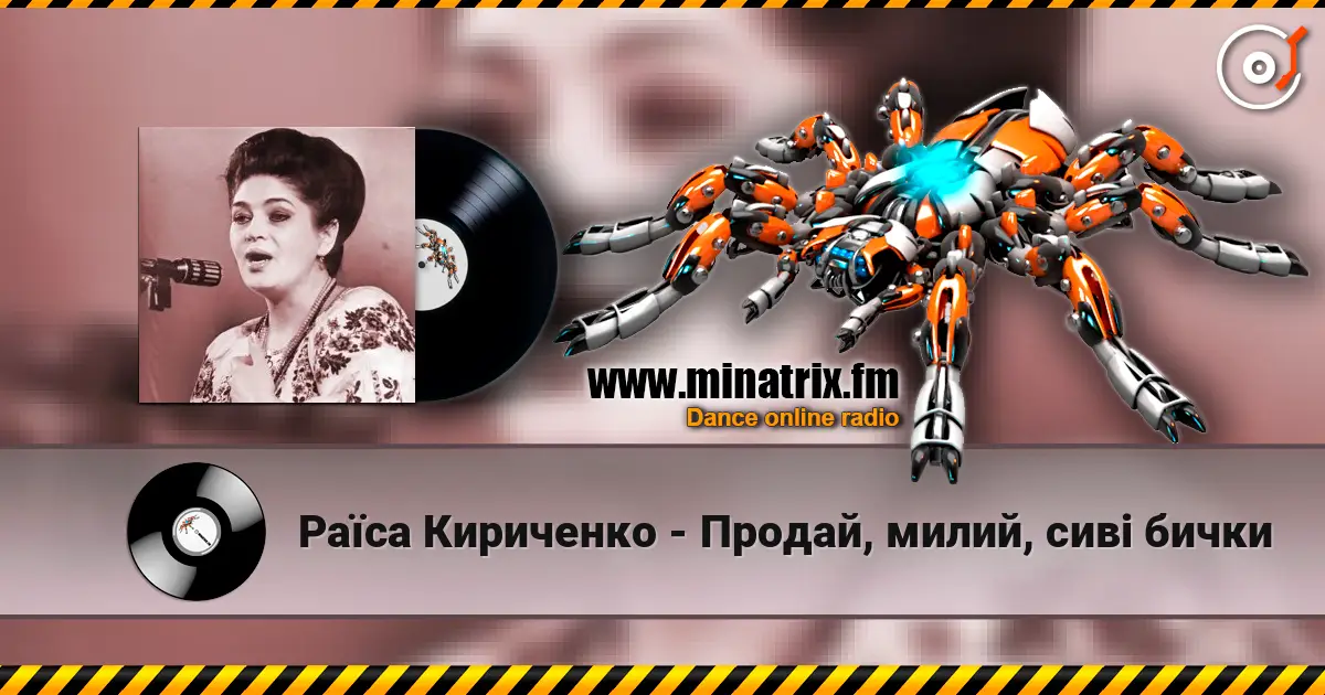 Раїса Кириченко - Продай, милий, сиві бички online in hoher Qualität hören | Minatrix.FM
