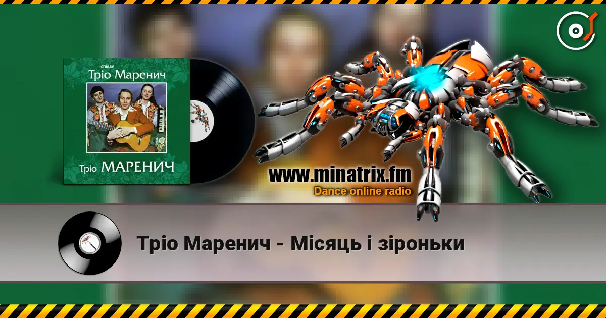 Тріо Маренич - Місяць і зіроньки online in hoher Qualität hören | Minatrix.FM