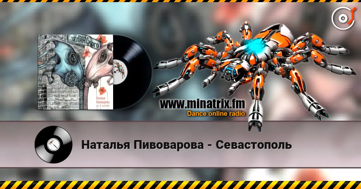 Наталья Пивоварова - Севастополь online in hoher Qualität hören | Minatrix.FM