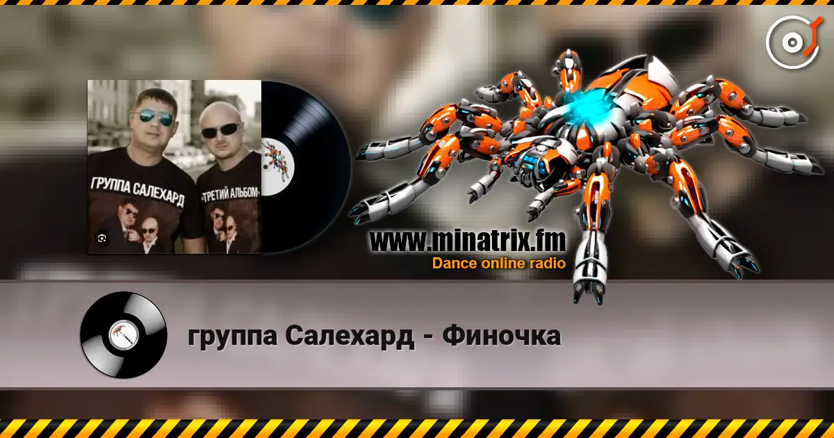 группа Салехард - Финочка online in hoher Qualität hören | Minatrix.FM