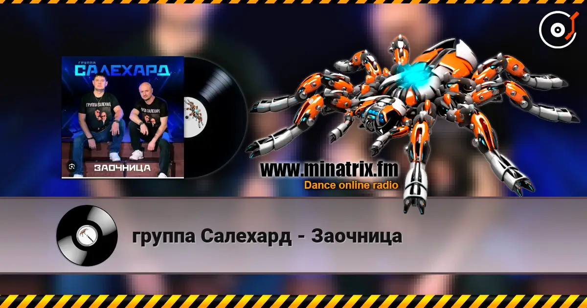 группа Салехард - Заочница online in hoher Qualität hören | Minatrix.FM