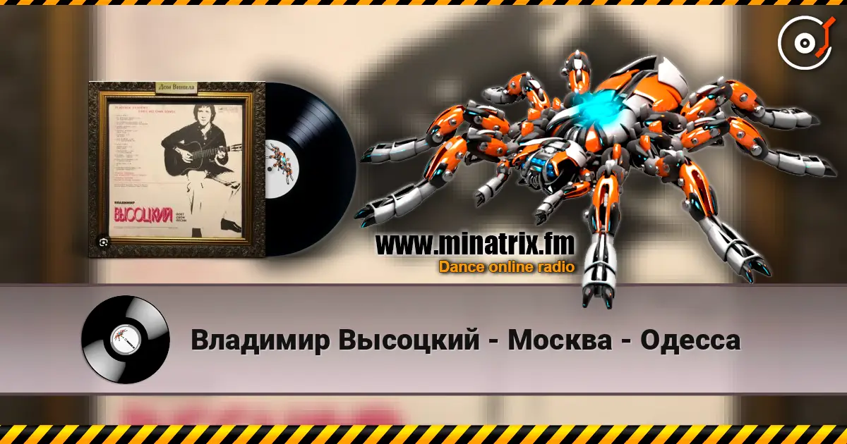 Владимир Высоцкий - Москва - Одесса online in hoher Qualität hören | Minatrix.FM