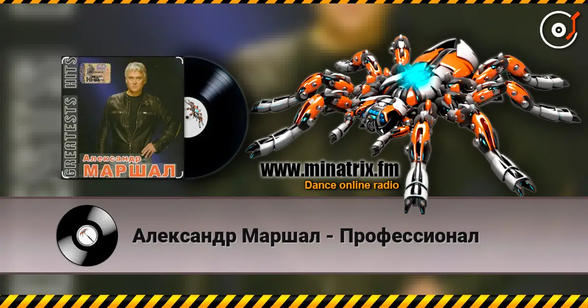 Александр Маршал - Профессионал online in hoher Qualität hören | Minatrix.FM