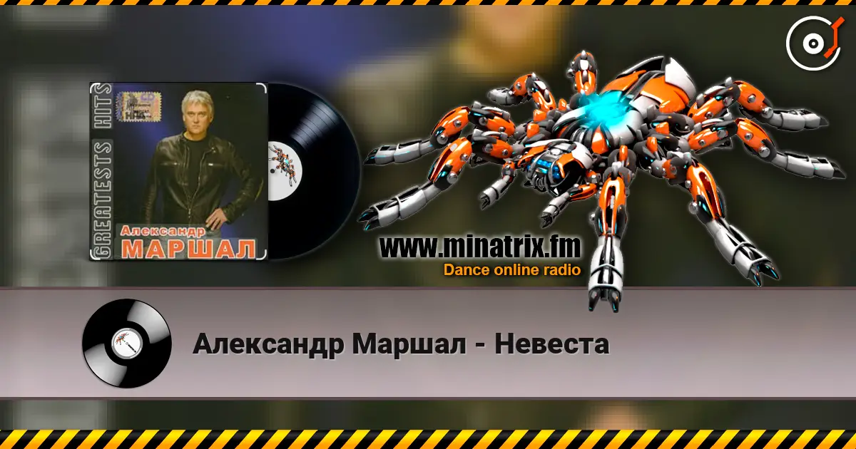 Александр Маршал - Невеста online in hoher Qualität hören | Minatrix.FM