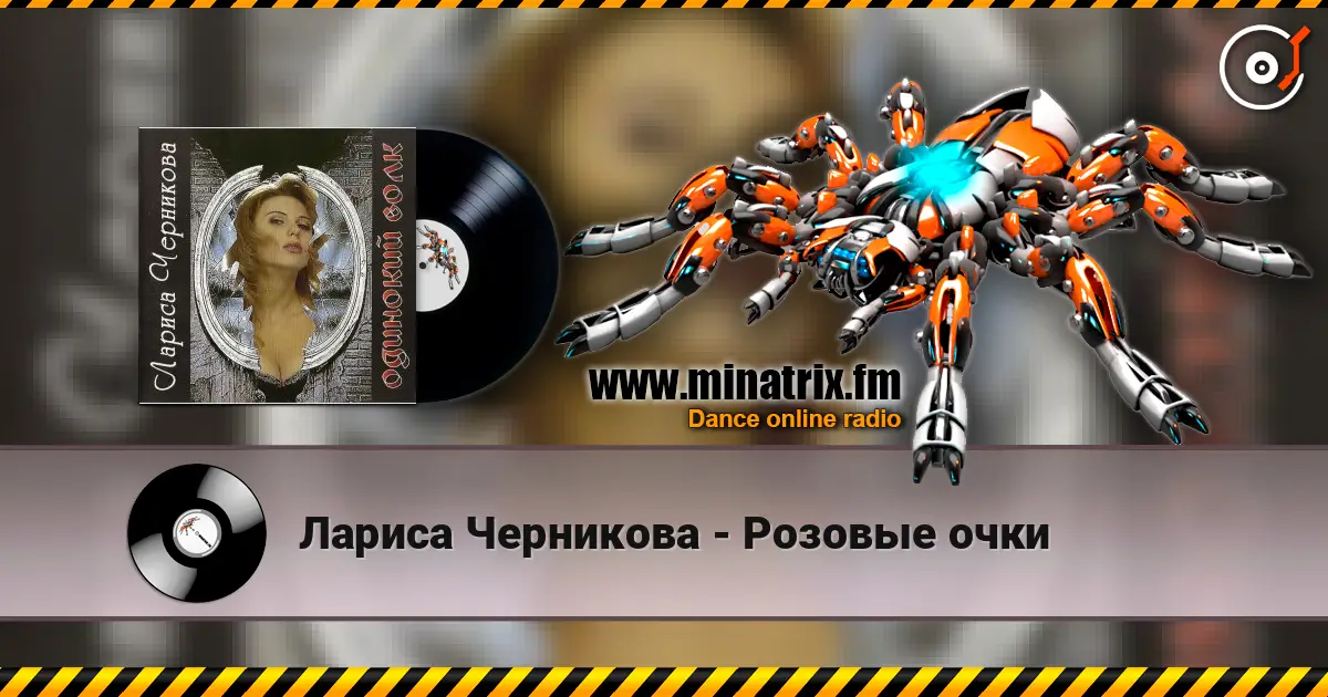 Лариса Черникова - Розовые очки online in hoher Qualität hören | Minatrix.FM