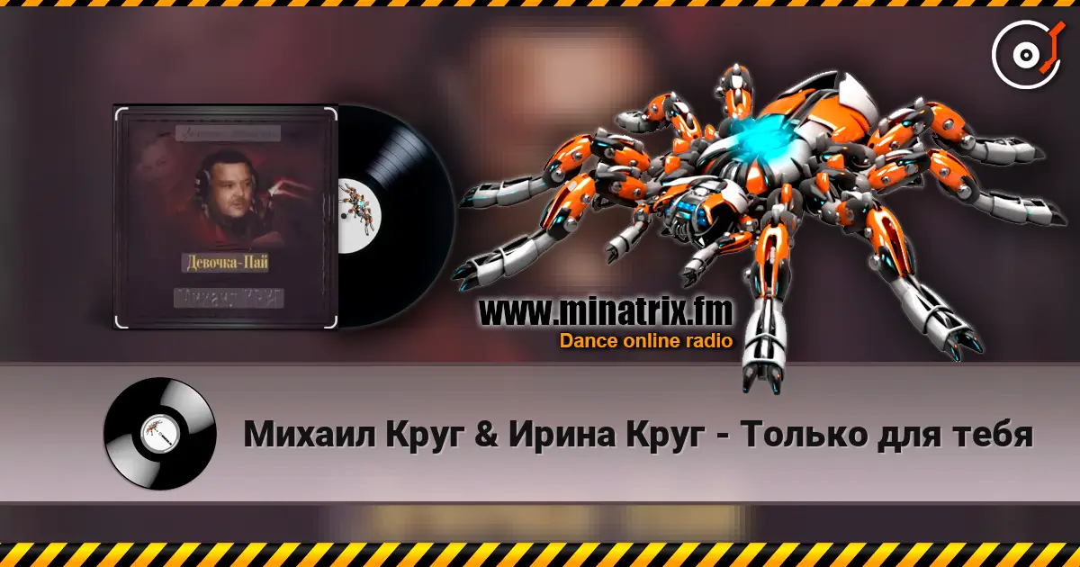 Михаил Круг & Ирина Круг - Только для тебя online in hoher Qualität hören | Minatrix.FM