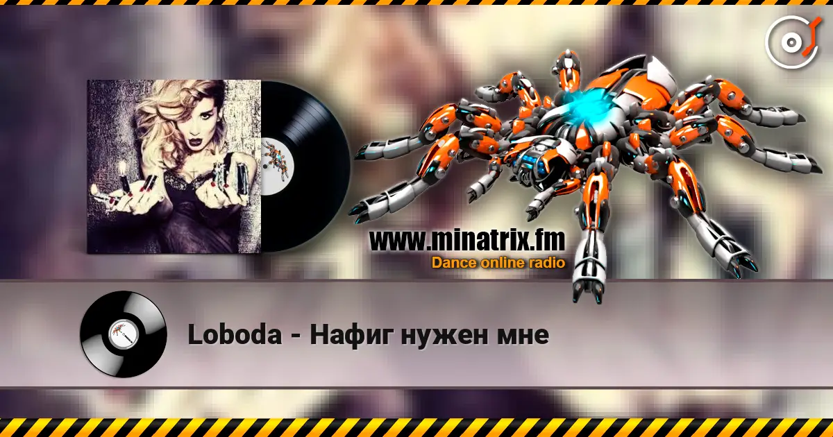 Loboda - Нафиг нужен мне online in hoher Qualität hören | Minatrix.FM