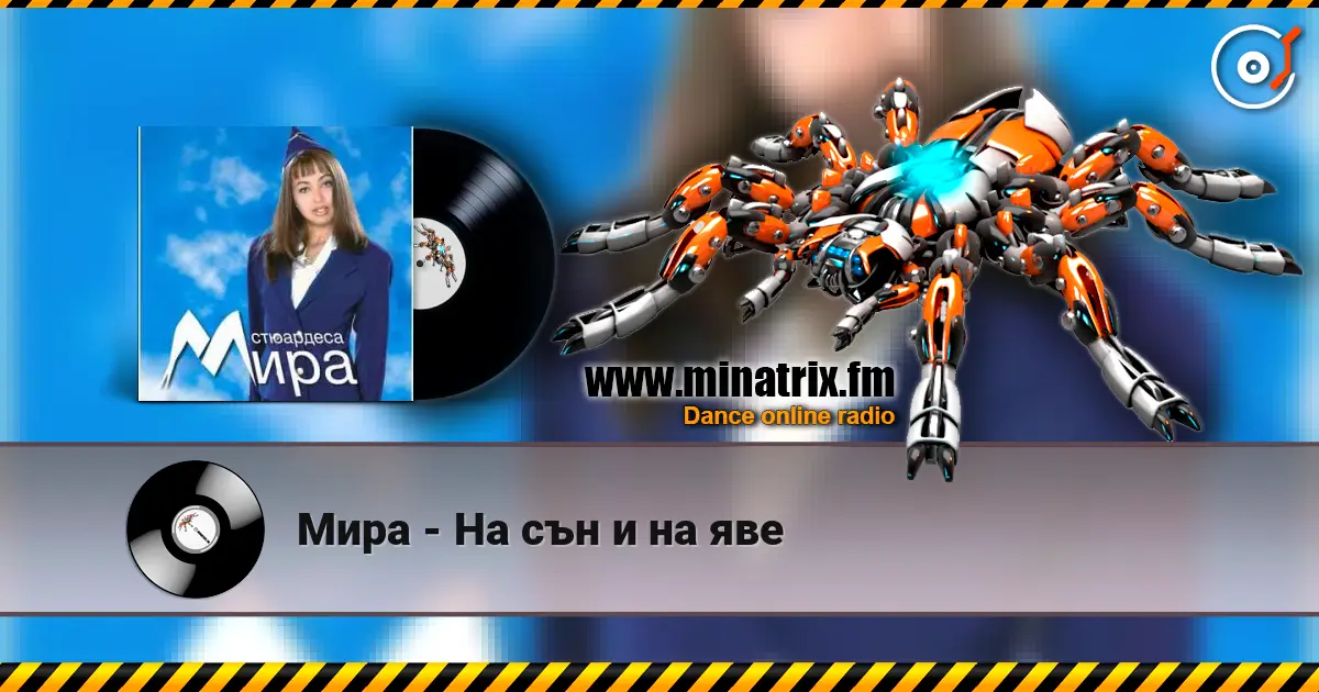Мира - На сън и на яве online in hoher Qualität hören | Minatrix.FM