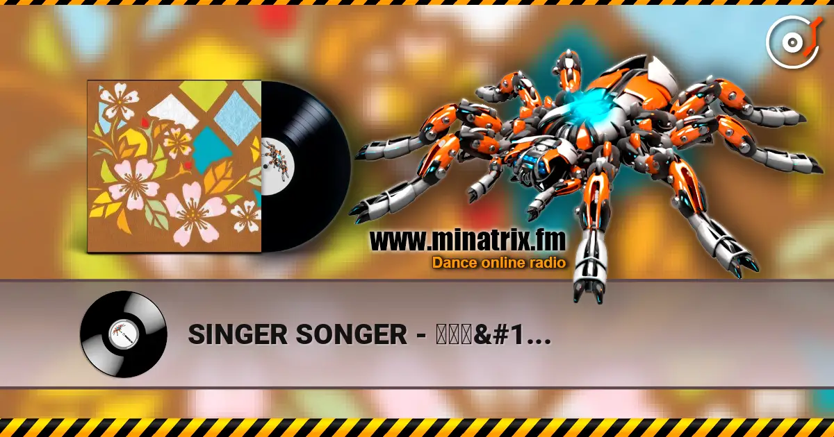 SINGER SONGER - 雨のララバイ online in hoher Qualität hören | Minatrix.FM