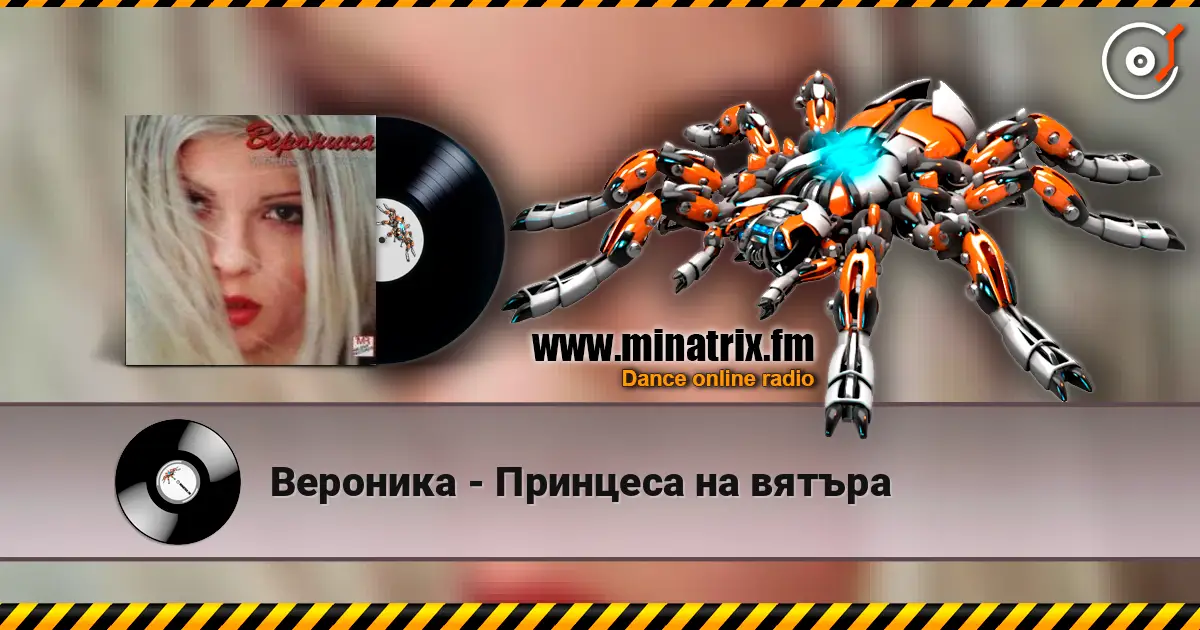 Вероника - Принцеса на вятъра online in hoher Qualität hören | Minatrix.FM