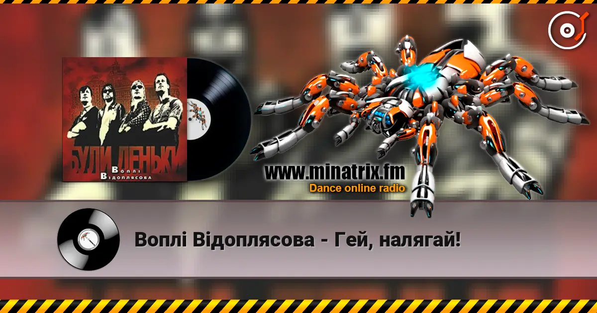 Воплi Вiдоплясова - Гей, налягай! online in hoher Qualität hören | Minatrix.FM