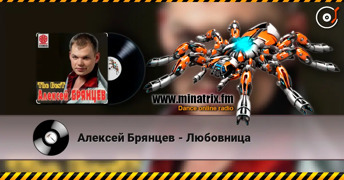 Алексей Брянцев - Любовница online in hoher Qualität hören | Minatrix.FM