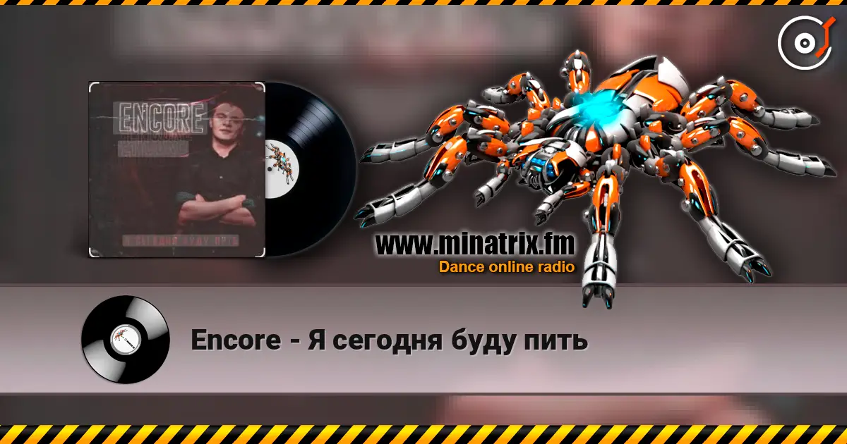 Encore - Я сегодня буду пить online in hoher Qualität hören | Minatrix.FM