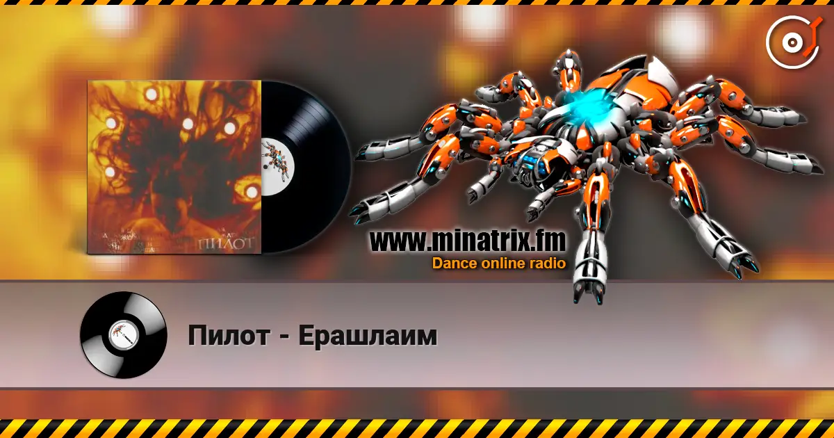 Пилот - Ерашлаим online in hoher Qualität hören | Minatrix.FM