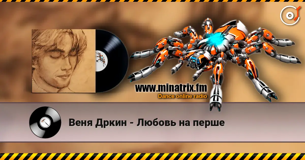 Веня Дркин - Любовь на перше online in hoher Qualität hören | Minatrix.FM