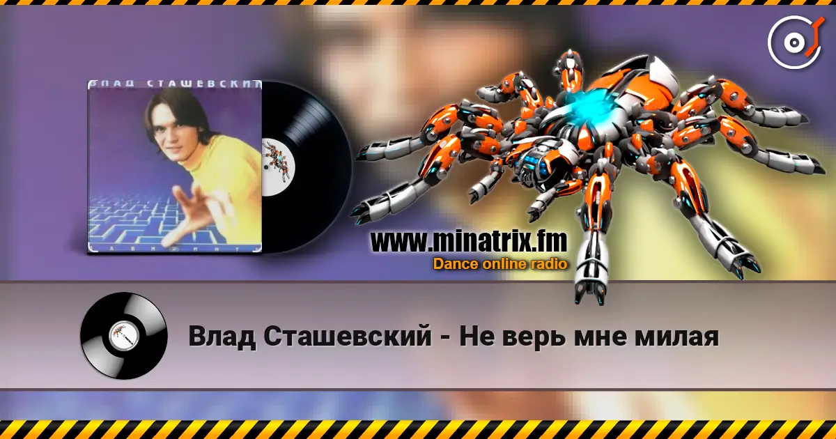 Влад Сташевский - Не верь мне милая online in hoher Qualität hören | Minatrix.FM
