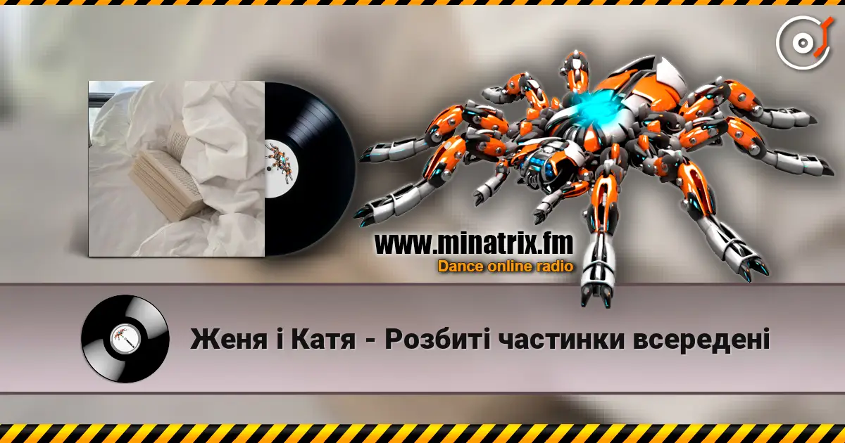 Женя і Катя - Розбиті частинки всередені online in hoher Qualität hören | Minatrix.FM