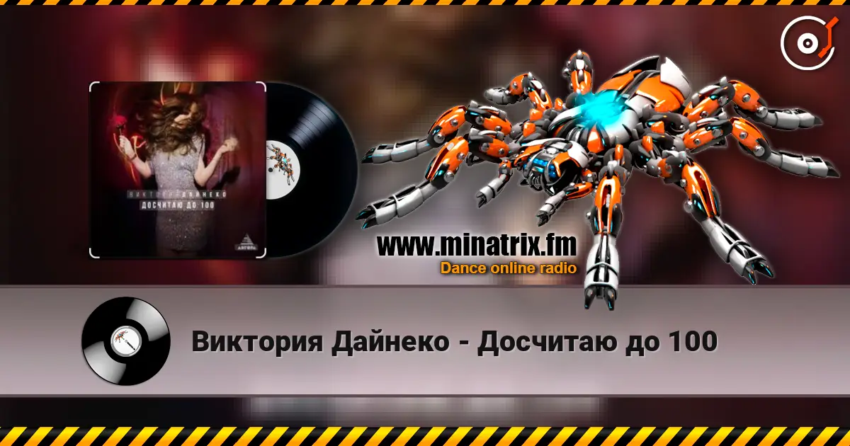 Виктория Дайнеко - Досчитаю до 100 online in hoher Qualität hören | Minatrix.FM