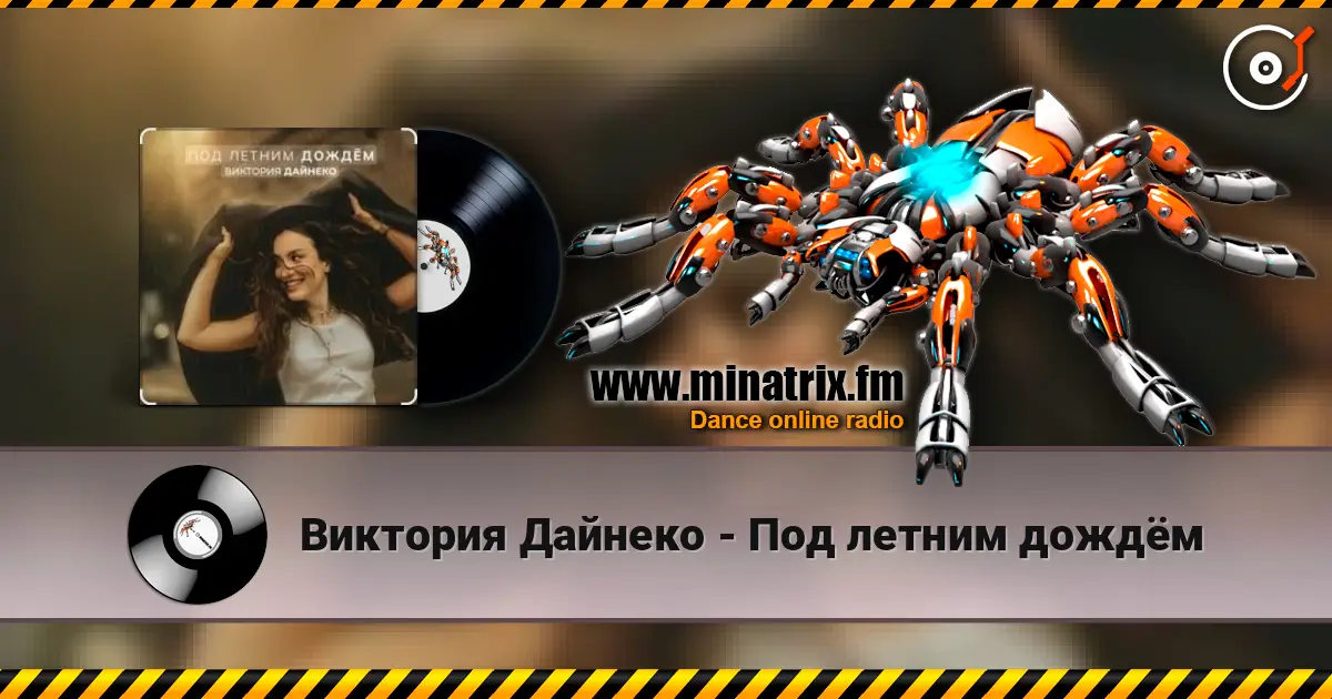 Виктория Дайнеко - Под летним дождём online in hoher Qualität hören | Minatrix.FM