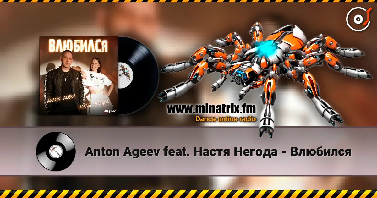 Anton Ageev feat. Настя Негода - Влюбился online in hoher Qualität hören | Minatrix.FM