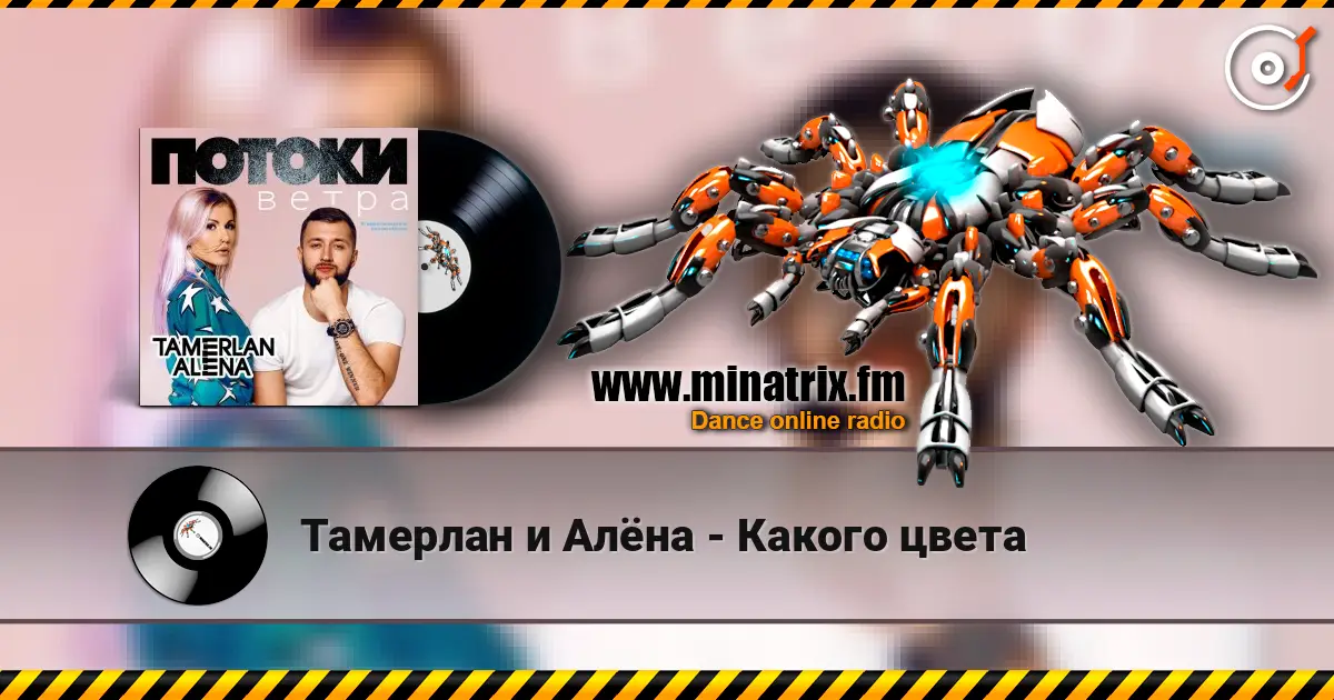 Тамерлан и Алёна - Какого цвета online in hoher Qualität hören | Minatrix.FM