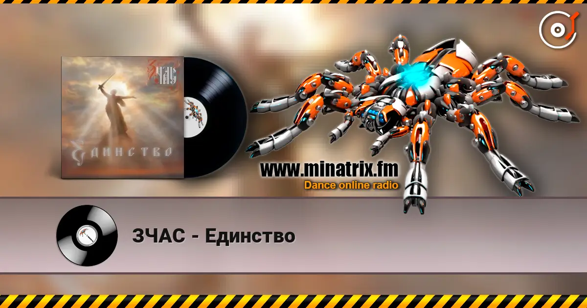 ЗЧАС - Единство online in hoher Qualität hören | Minatrix.FM