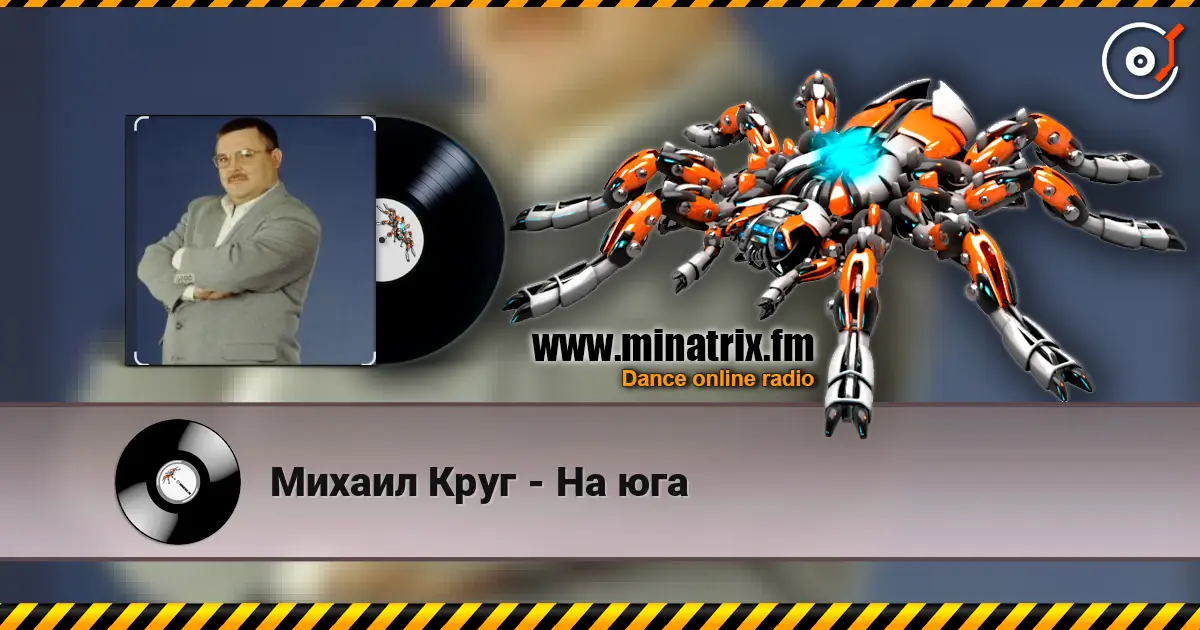 Михаил Круг - На юга online in hoher Qualität hören | Minatrix.FM